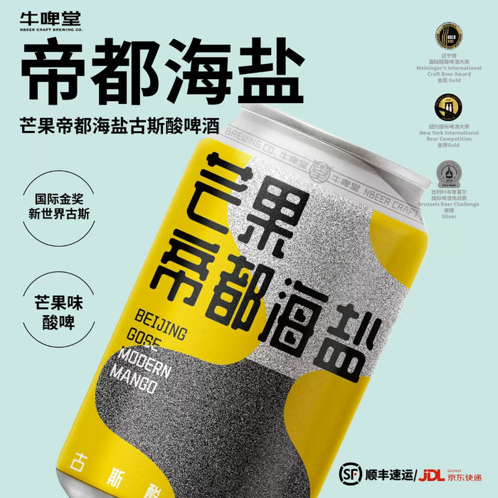 NBeer Beijing Gose Modern Mango 牛啤堂芒果帝都海盐 (330ml)