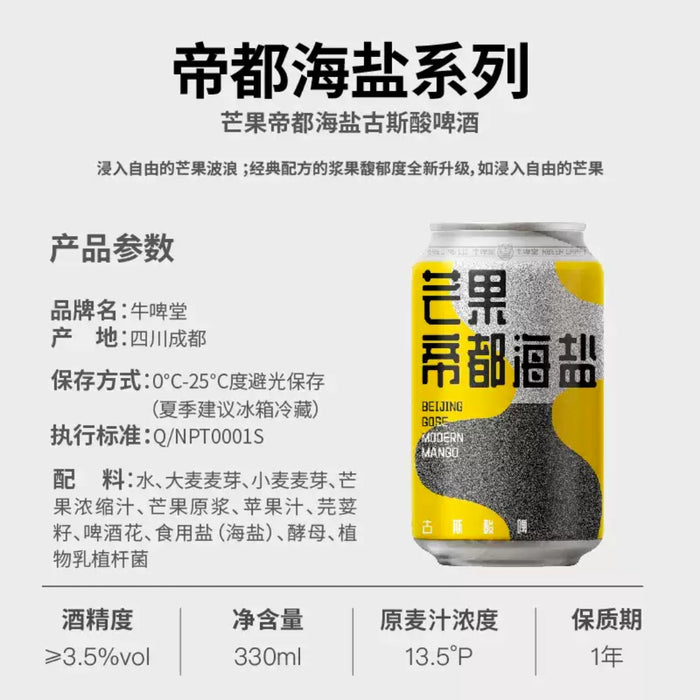 NBeer Beijing Gose Modern Mango 牛啤堂芒果帝都海盐 (330ml)