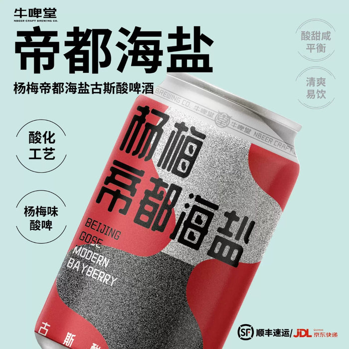 NBeer Beijing Gose Modern Bayberry 牛啤堂杨梅帝都海盐 (330ml)
