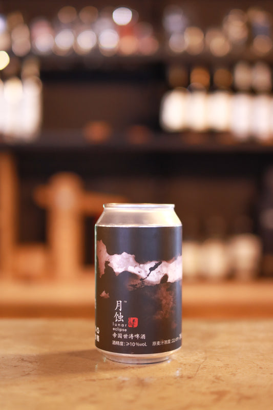 Master Gao Lunar Eclipse Imperial Stout 高大师月蚀 世涛 (330ml)