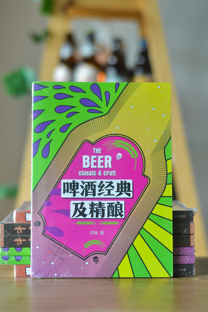 The Beer Classic & Craft 啤酒经典及精酿