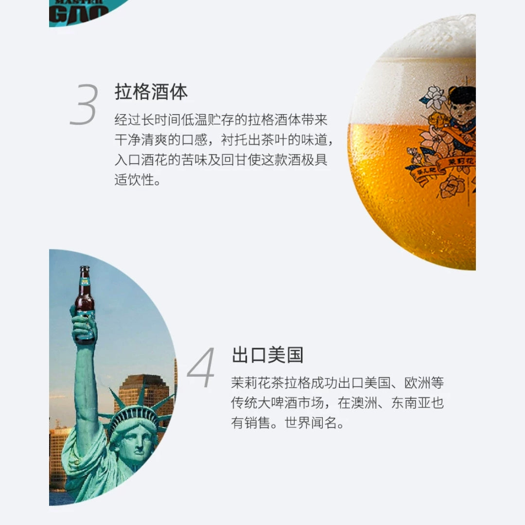 Master Gao Baby Jasmine Tea Lager 高大师茉莉花茶 拉格 (330ml) - Image 6
