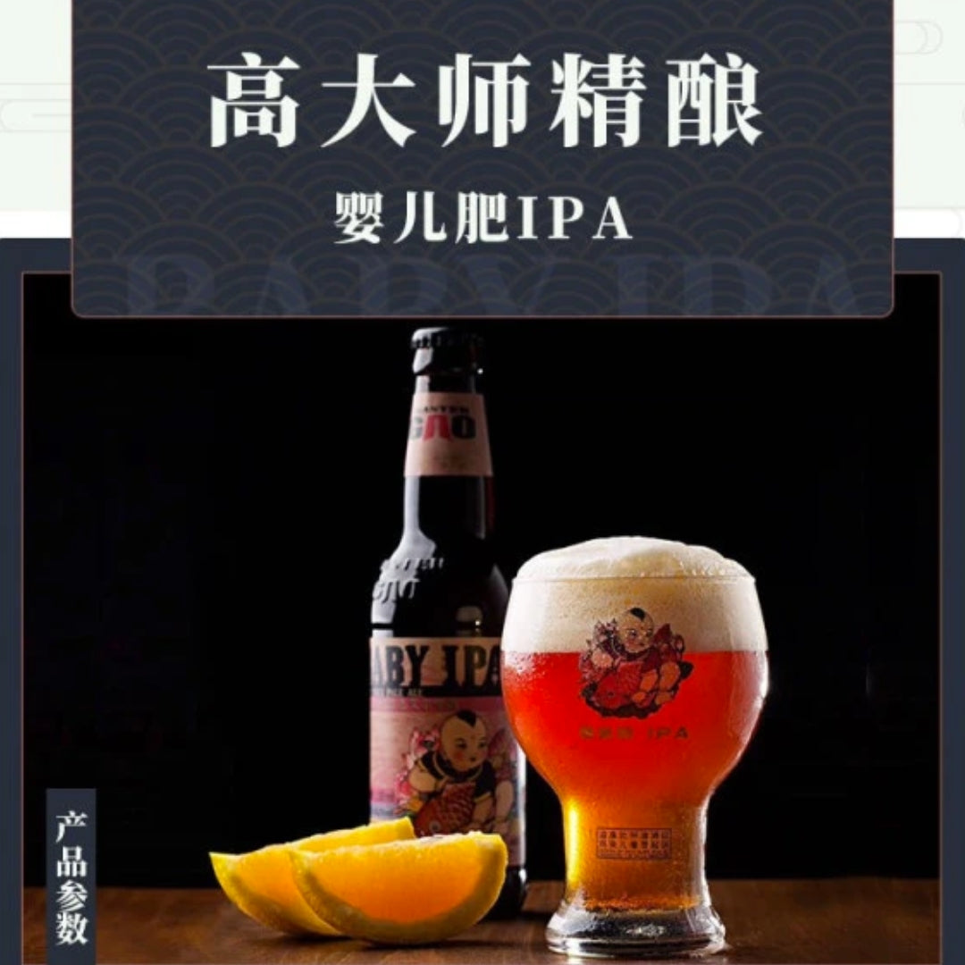 Master Gao Baby IPA 高大师婴儿肥 IPA (330ml) - Image 4