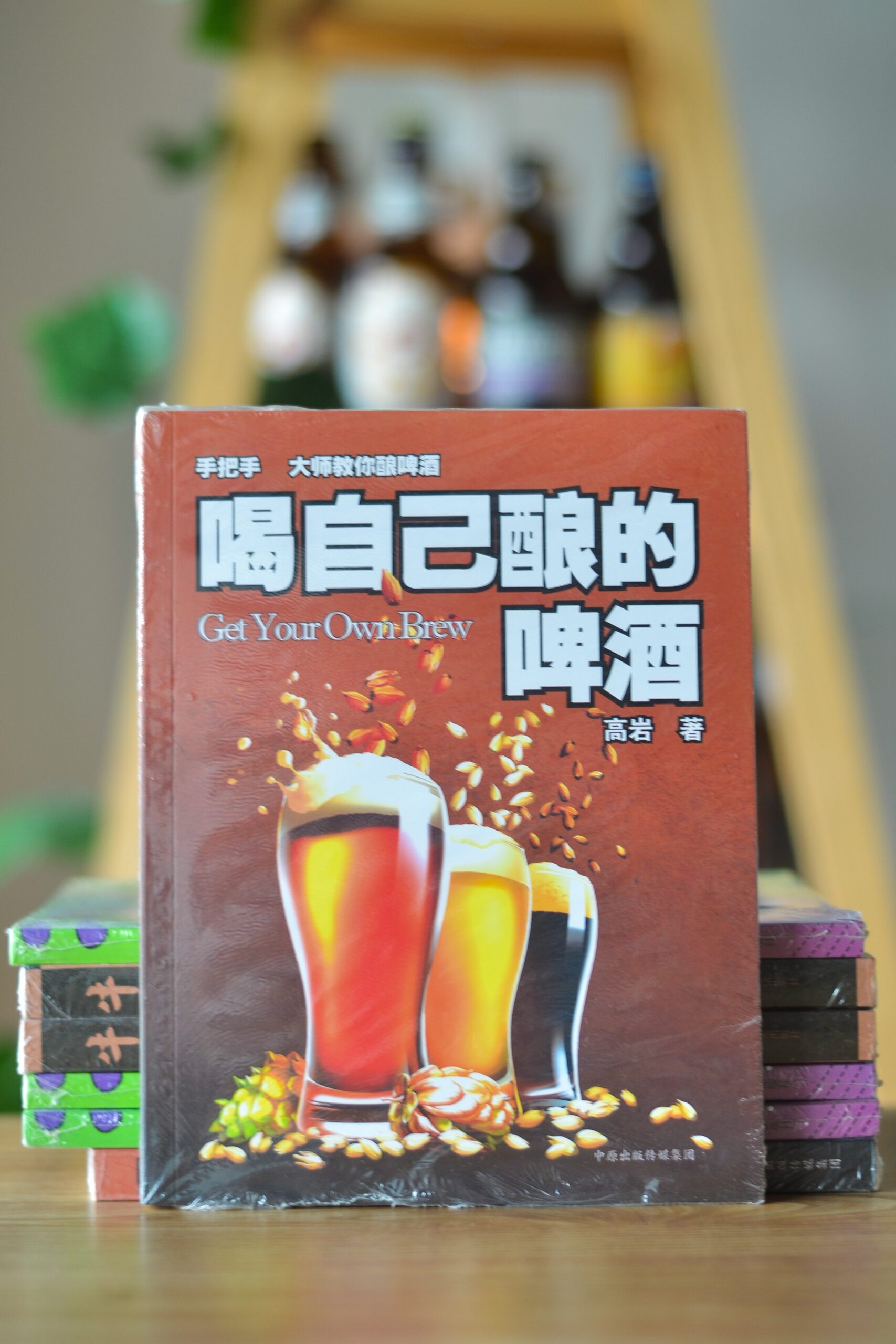 Get Your Own Brew 喝自己酿的啤酒